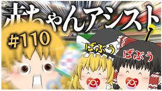 【ゆっくり実況】ゆっくり達のマリオカート8DX part110