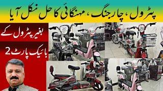 Mini Scooty|| Electric Scooty || Electric Bikes Market in Pakistan || Cheapest Electric Bike