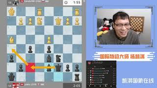 3+1超快棋自战解说——法兰西防御力克波兰FM  | GM Kaiqi Yang Chess Channel 凯淇国际象棋