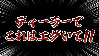 何もしないD車検に毎回２０万円支払っていた男が逃げてきた。