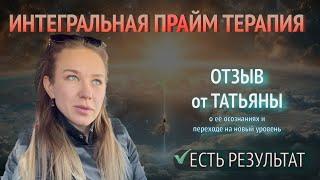  Что скрывает наше подсознание? Мой опыт путешествия в новый мир с Таисией Преображенской