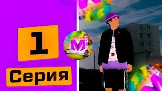  ПУТЬ БОМЖА НА МАТРЕШКА РП #1 | НАЧАЛЬНЫЕ КВЕСТЫ НА MATRESHKA RP (КРМП МОБАЙЛ , CRMP MOBILE) #crmp