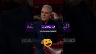 مهران مدیری خوب جوابی به این مرد داد! همه دهک‌ها باشخصیت هستند!