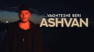 Ashvan - Vaghteshe Beri | OFFICIAL TRACK اشوان - وقتشه بری