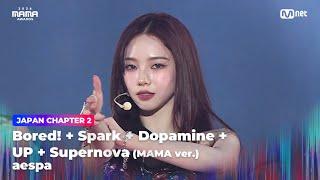 [#2024MAMA] aespa (에스파) - Bored! + Spark + Dopamine + UP + Supernova (MAMA ver.) | Mnet 241123 방송