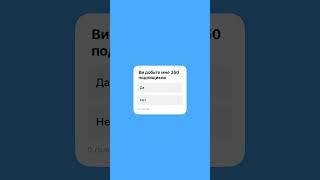 Я Хочу 350 подпищиков