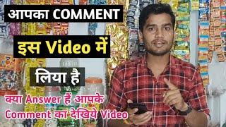 आपका Comment इस Video में लिया है | Mansingh ki shop #kirana_shop #किराना_दुकान #grocery_store