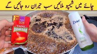 Mix Tea With Shampoo | Quick And Easy | Fiaz Ansari Food Secrets