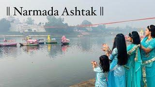 Narmada Ashtak | Narmada Jayanti | Maa narmada | Narmada arti | Gwarighat Jabalpur 