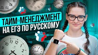 КАК РАСПРЕДЕЛИТЬ ВРЕМЯ НА ЕГЭ 2025 ПО РУССКОМУ ЯЗЫКУ