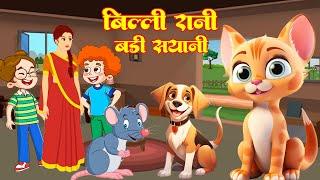 बिल्ली रानी बड़ी सयानी  Meow Meow Billi Karti  -  Hindi Rhymes for Children  Riya Kids TV