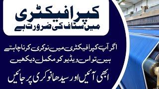 Industry lines Jobs in lahore || 2024 jobs in Lahore || factory line job in Lahore @Qamarjobswala...