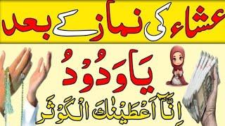 Aik Raat Ka Special Wazifa | Hajat Pane Ka Amal | Rizq ki khas tasbeeh | Wazifa for rizq | Wazaifs