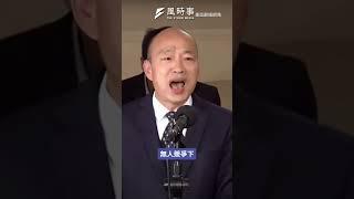 韓國瑜當上立法院長是個意外？