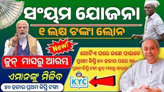 Swayam Yojana 1Lakh Payment || Swayam Yojana Fast Payment || Swayam Yojana Odisha Portal