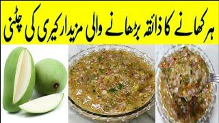 Keri ki Chutney Banane Ka Tarika-Aam Ki Chatni-Raw Mango Chutney Recipe-Onion And Tomato Chutney