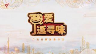 2024-04-09_我爱返寻味,寻味舅父辣椒酱【我爱返寻味2024】