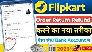 how to return Flipkart order product | Flipkart ka order product return kaise karen 2025 | online |