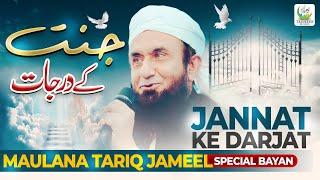 Maulana Tariq Jameel | Jannat Ke Darjat | Ramzan Kareem Special Bayan | Tauheed Islamic