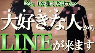 ※「今」1分聴くだけあの人からとても嬉しい連絡がきます【恋愛運が上がる音楽・聴くだけで恋が叶う】