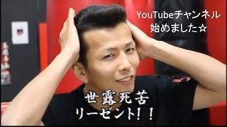 和氣慎吾YouTubeチャンネル開設！