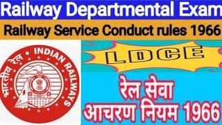 Rail service conduct rule-1966 in hindi| Rail sewa acharan niyam-1966 | रेल सेवा आचरण-1966 |