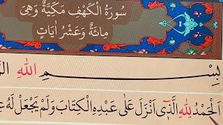 Surah al Kahf, Full HD with Arabic Text. Kehf Suresi. ️ سورة الکهف