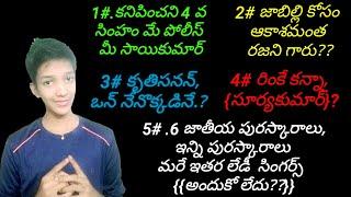 Anaga anaga gathamlo iroju  history lo July 27. MONDAY