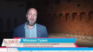 Выставка "Пространство диффузии" (Первый городской канал, эфир 11.9.2015)