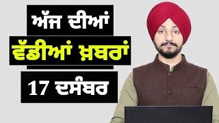 17-12-24 ਪੰਜਾਬੀ ਖ਼ਬਰਾਂ | Today Punjabi News | Punjabi Prime Time | Farmers | Judge Singh Chahal