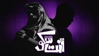 Mad-B Feat. BiG-Bo - Ent Shako انت شكو