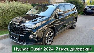 Новый минивэн Hyundai Custin 2024г.в., 1.5л., 170 л.с., 7 мест, в Москве, обзор