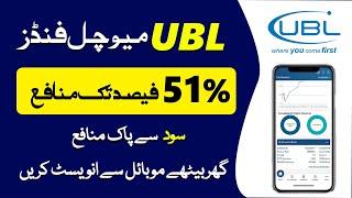 UBL Mutual Funds Investment with High Returns | Best investment ideas in Pakistan Earn 20k Monthly