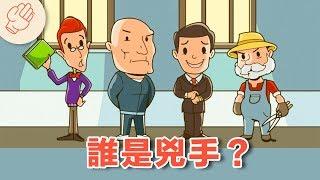 5個高IQ的人才能解開的謎題 | 你是那5%的人類嗎？