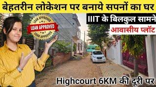 बेहतरीन लोकेशन पर बनाए अपना सपनों का घर - Plot in Prayagraj | Plot in Allahabad Jhalwa #prayagraj