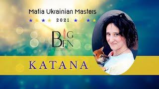 пані Катана Masters 2021, Big Ben Mafia Club, 24-25 грудня 2022