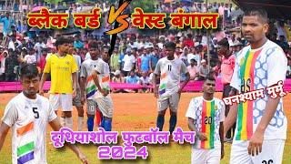 West Bengal  Black Bird(Odisha) || 2nd Round at Dudhiashol Football Match 2024