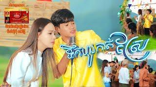 ទឹកហូរកាត់ស្រែ | រុន ហុីម ''MV''