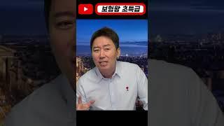 [보험왕 초특급] 운전자보험을 꼭 가입해야 하는 이유!!