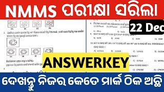 nmms exam answerkey | nmms exam 2024 class 8 question paper | nmms std 8 exam paper