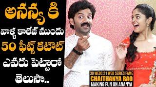 30 Weds 21 Actor Chaitanya About Ananya Fans | 30 Weds 21 Team Interview | Daily Culture