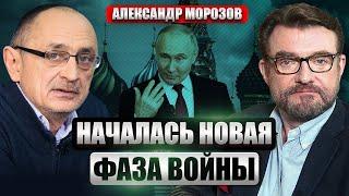 ️МОРОЗОВ: В Москве ВОЙНА ПРОТИВ МИНОБОРОНЫ. Путин увидел компромат на генералов. Си хочет Стамбул-2