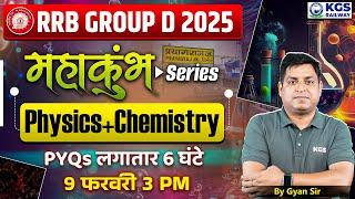 RRB GROUP D 2025 | महाकुंभ Series | Physics + Chemistry PYQs लगातार 6 घंटे | Gyan Sir | KGS Railway
