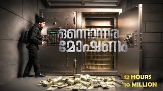 ഒന്നൊന്നര മോഷണം | Stolen Movie Malayalam Explanation | Cinema Maniac