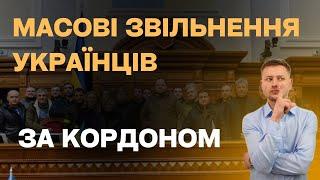 Масові звільнення! Українців ЗА КОРДОНОМ чекають серйозні проблеми