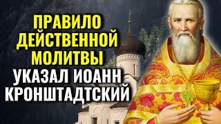 Что сказать Богу? Благодатные наставления святого праведного Иоанна Кронштадтского