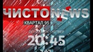 Чисто NEWS з понеділка по четвер на 1+1