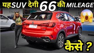 यह SUV Creta and Seltos को पीछे छोड़ेगी - MG HS SUV Plug in Hybrid -  66Kmpl Mileage + ADAS #mghs