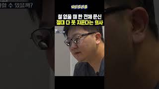 "이 문신은 못 지워요" 철없을 때 한 문신을 본 의사의 한마디 | MAKE미남