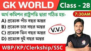 GK World - 28 | জিকে ক্লাস | For WBP/KP/Railway/SSC/PSC Exam | GK Class 2024 | The Way of Solution